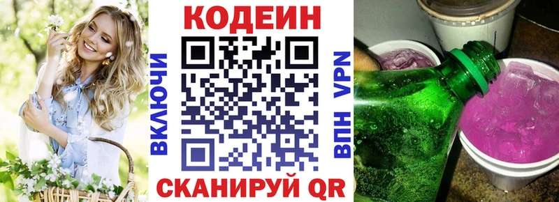 наркошоп  Нягань  Кодеиновый сироп Lean Purple Drank 